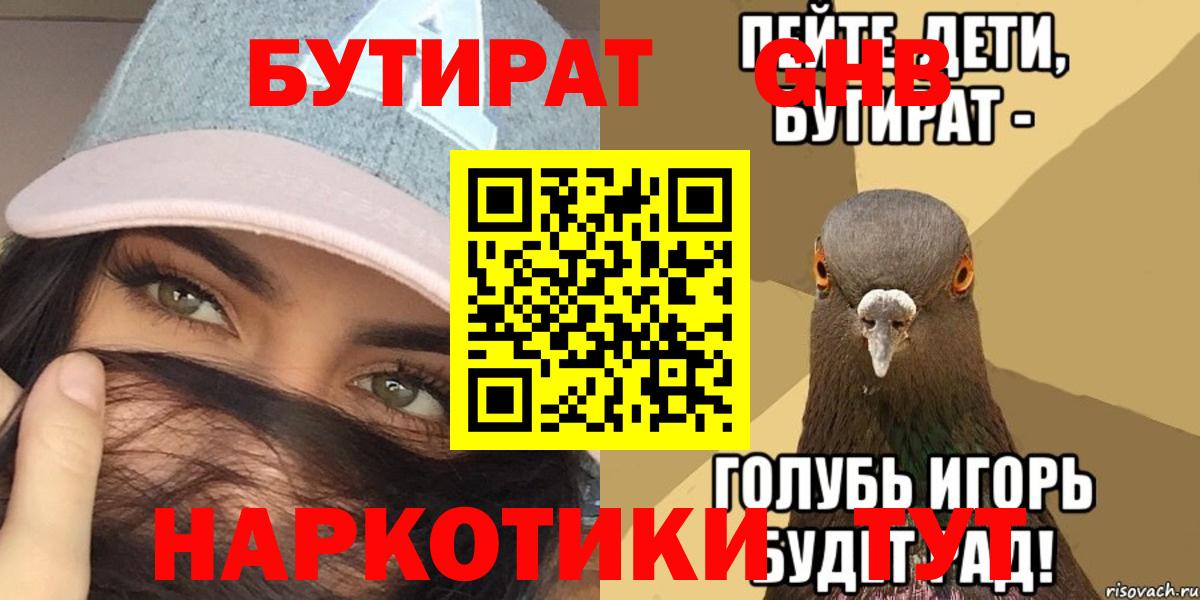 Бутират BDO Тюмень