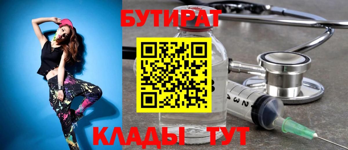 Бутират  Вход с VPN  Тюмень  БУТИРАТ Butirat 