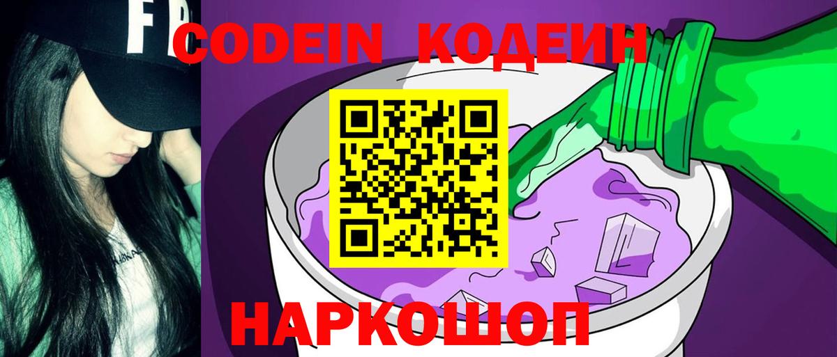 Кодеиновый сироп Lean Purple Drank  Вход с VPN  Тюмень  Кодеиновый сироп Lean напиток Lean (лин) 