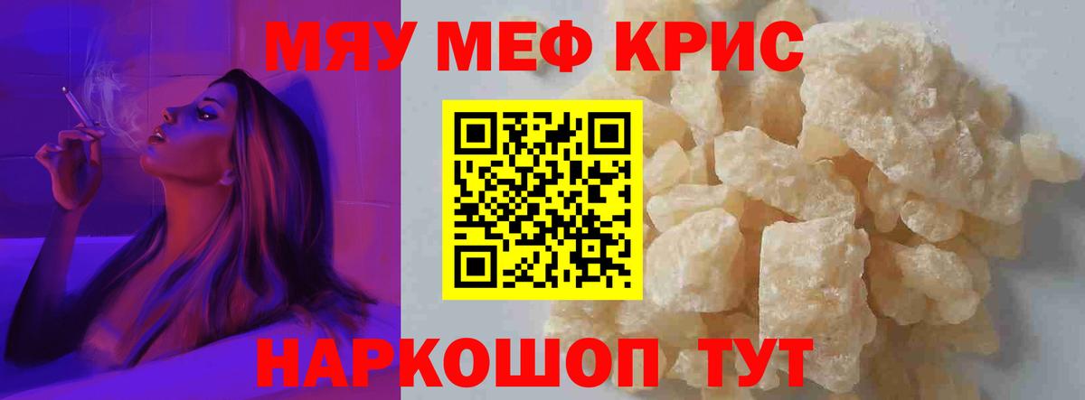 МЕФ мука  Меф  МЯУ-МЯУ  Тюмень  МЯУ-МЯУ 4 MMC  Вход с VPN 